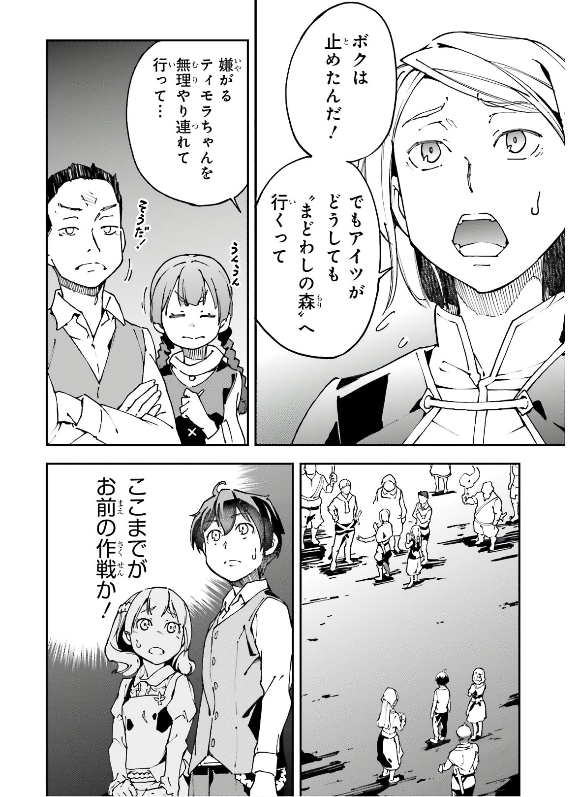 中ボスさんレベル99、最強の部下たちとともに二周目突入！ 第11話 - Page 18