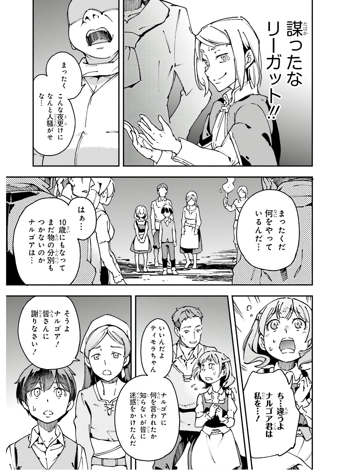 中ボスさんレベル99、最強の部下たちとともに二周目突入！ 第11話 - Page 19