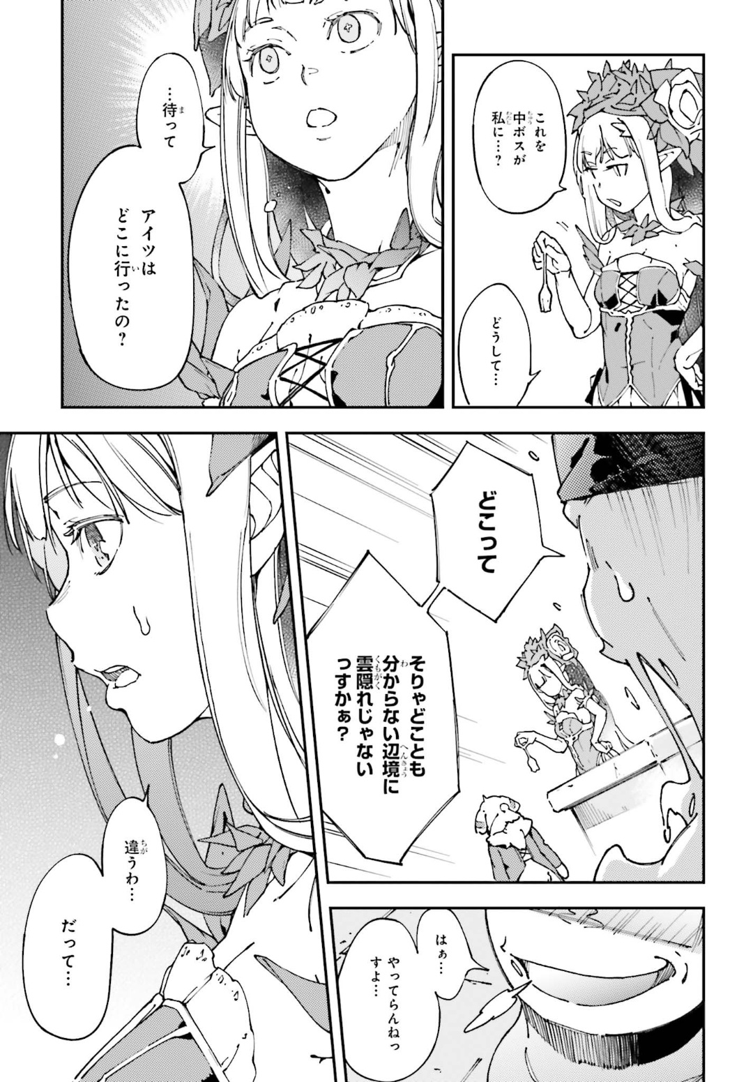 中ボスさんレベル99、最強の部下たちとともに二周目突入！ 第4.2話 - Page 8