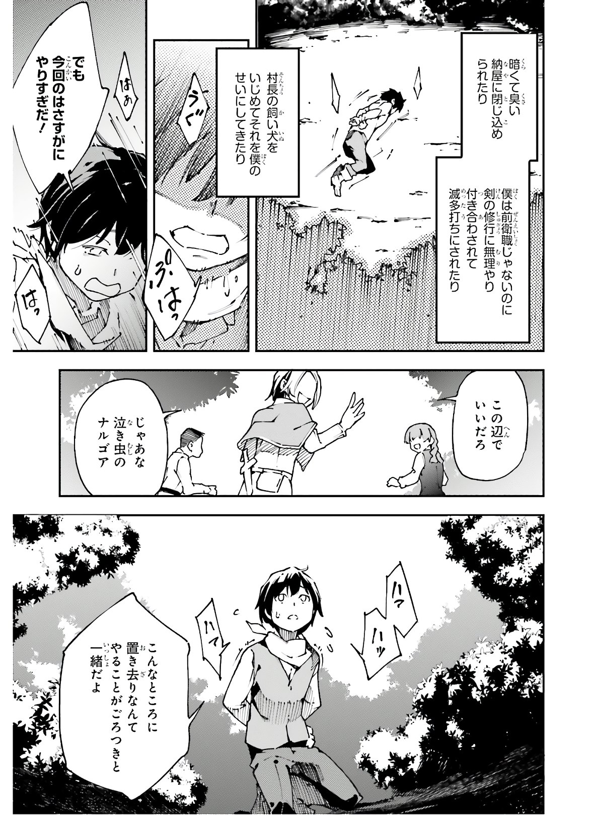 中ボスさんレベル99、最強の部下たちとともに二周目突入！ 第8話 - Page 11