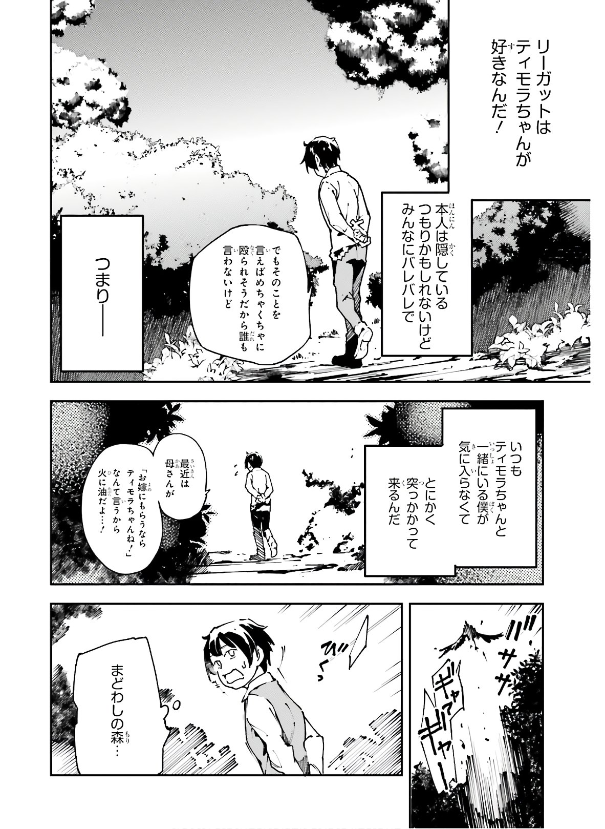 中ボスさんレベル99、最強の部下たちとともに二周目突入！ 第8話 - Page 14