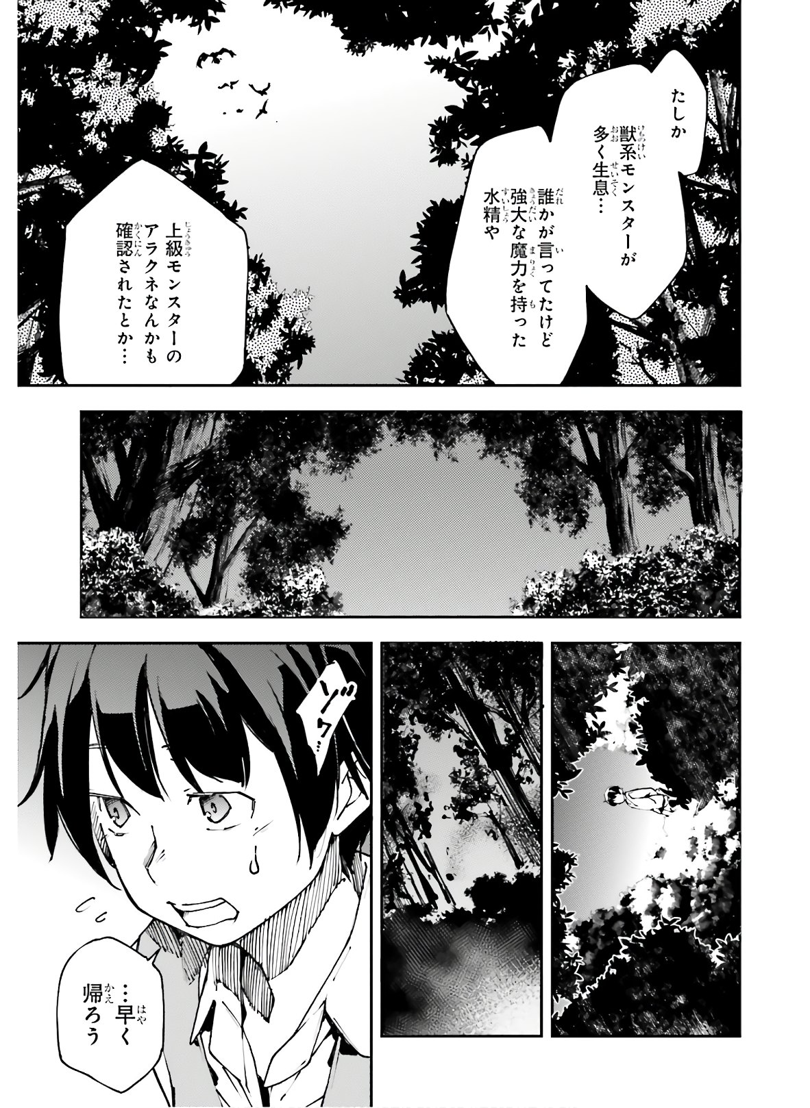 中ボスさんレベル99、最強の部下たちとともに二周目突入！ 第8話 - Page 15