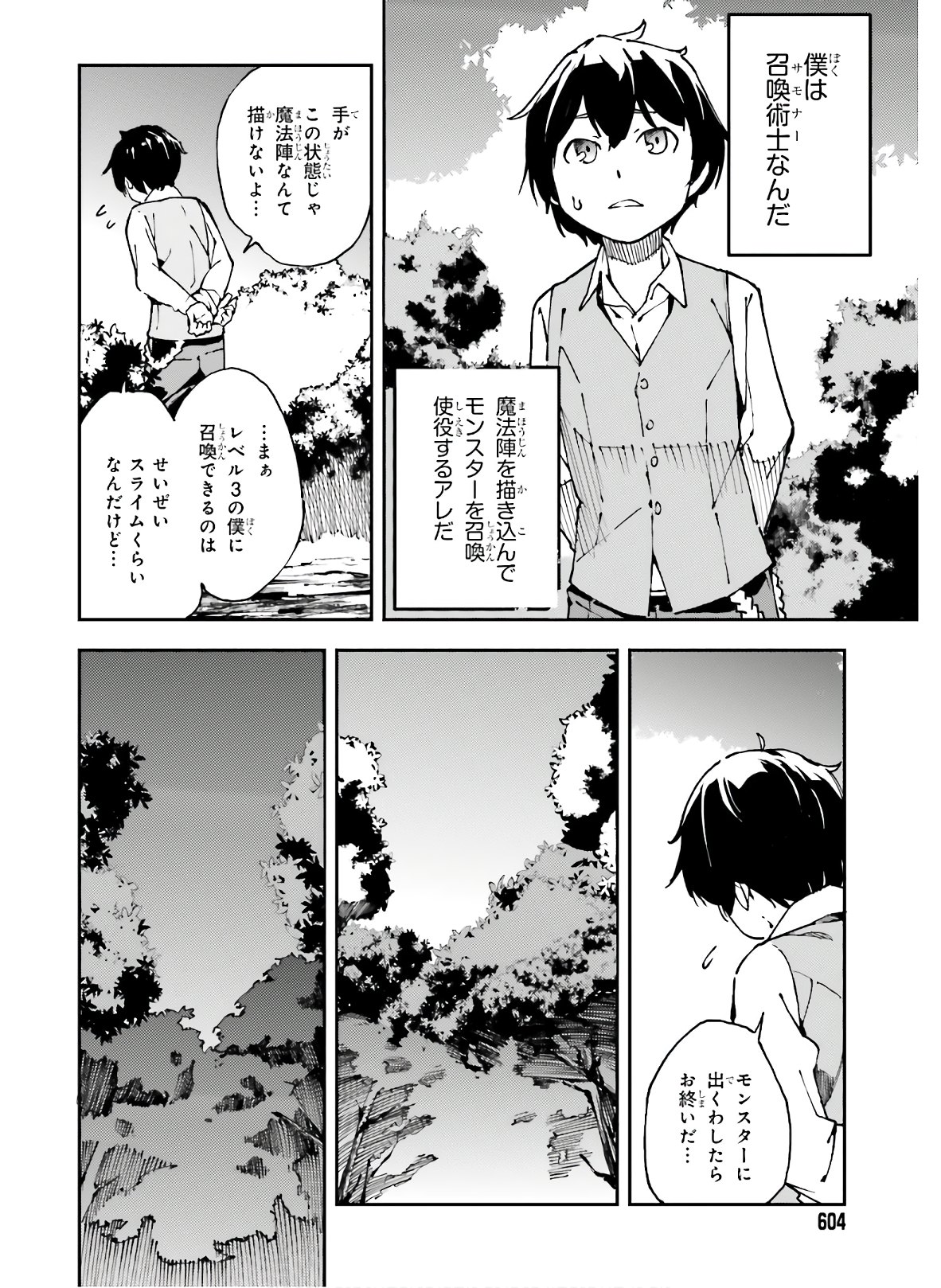 中ボスさんレベル99、最強の部下たちとともに二周目突入！ 第8話 - Page 16