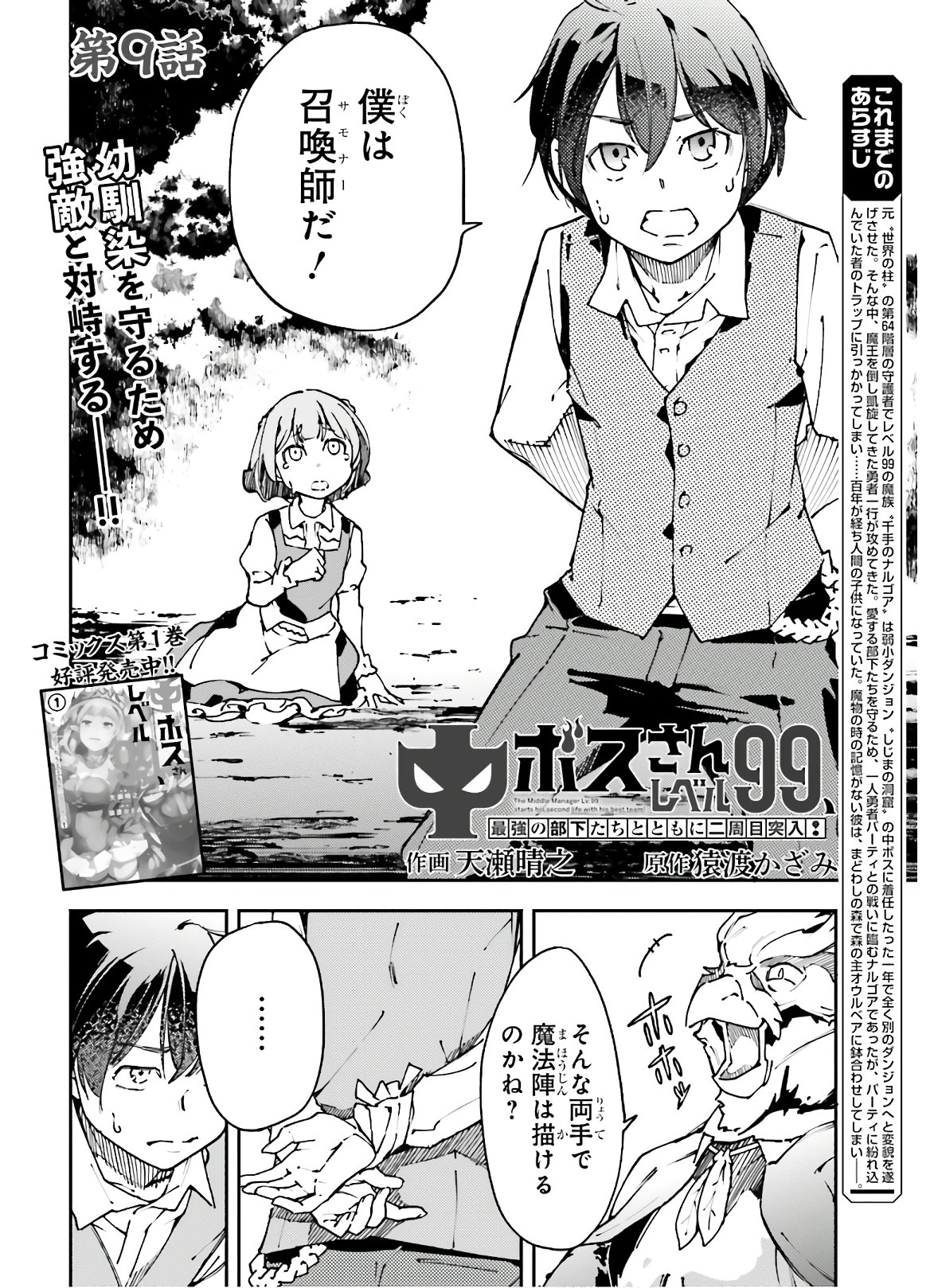 中ボスさんレベル99、最強の部下たちとともに二周目突入！ 第9話 - Page 2