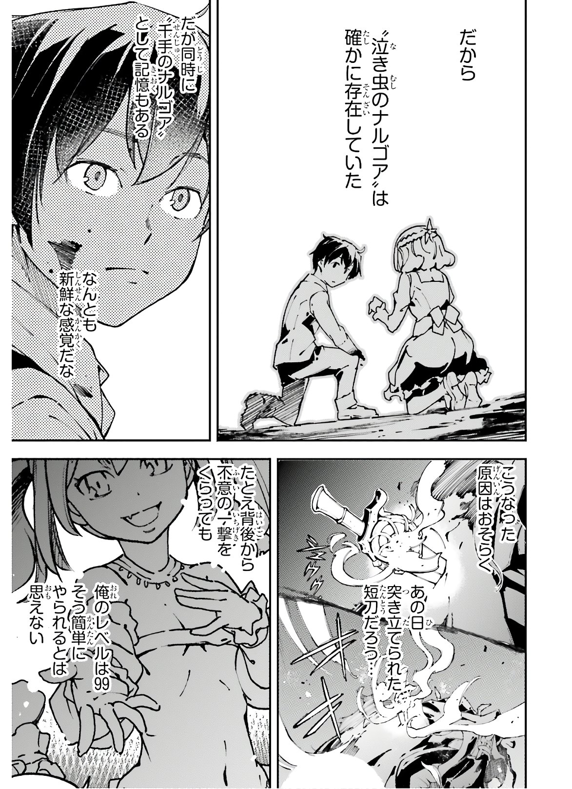 中ボスさんレベル99、最強の部下たちとともに二周目突入！ 第9話 - Page 17