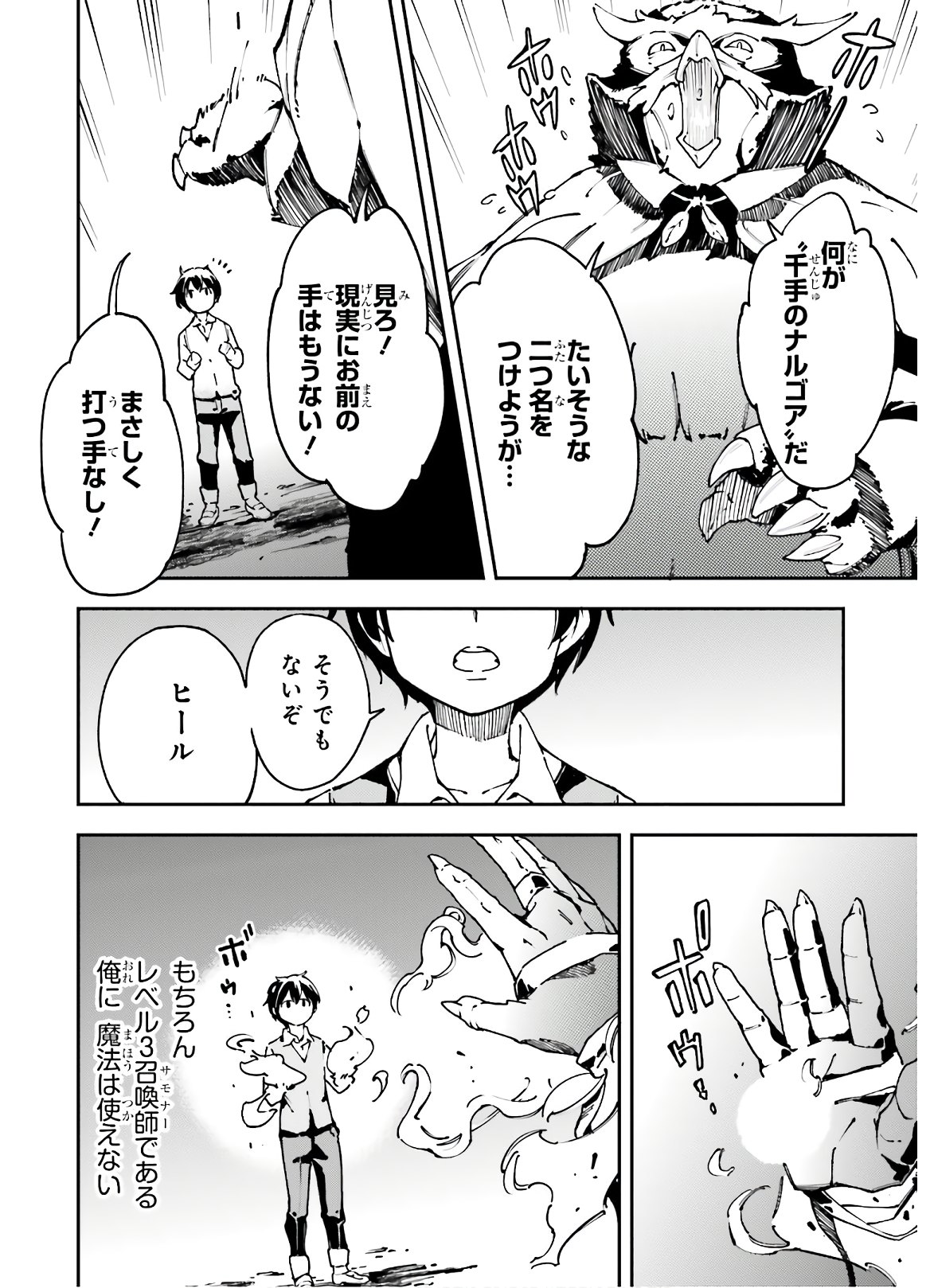 中ボスさんレベル99、最強の部下たちとともに二周目突入！ 第9話 - Page 20