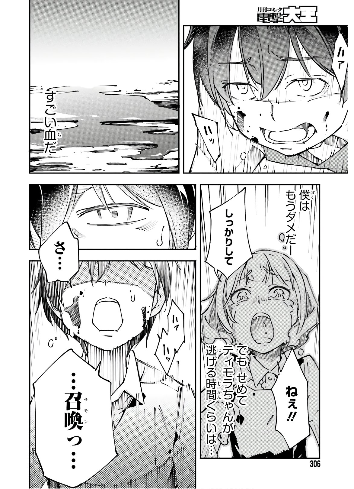 中ボスさんレベル99、最強の部下たちとともに二周目突入！ 第9話 - Page 6