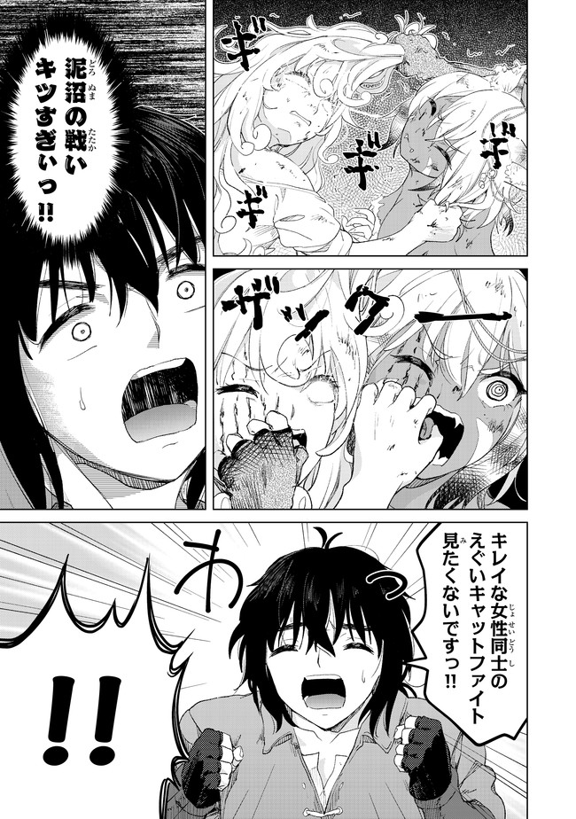 ポンコツが転生したら存外最強 第10話 - Page 25