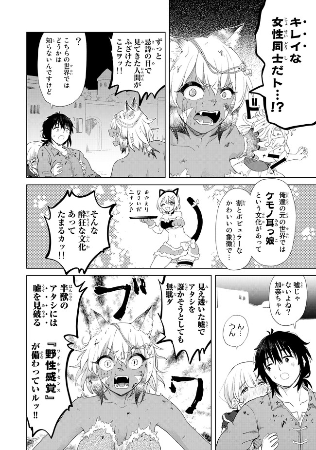 ポンコツが転生したら存外最強 第10話 - Page 26