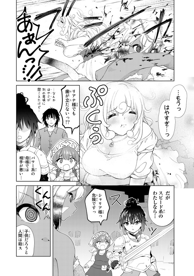 ポンコツが転生したら存外最強 第10話 - Page 6