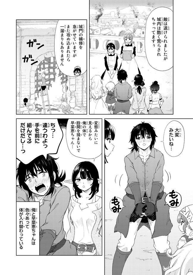 ポンコツが転生したら存外最強 第11話 - Page 2