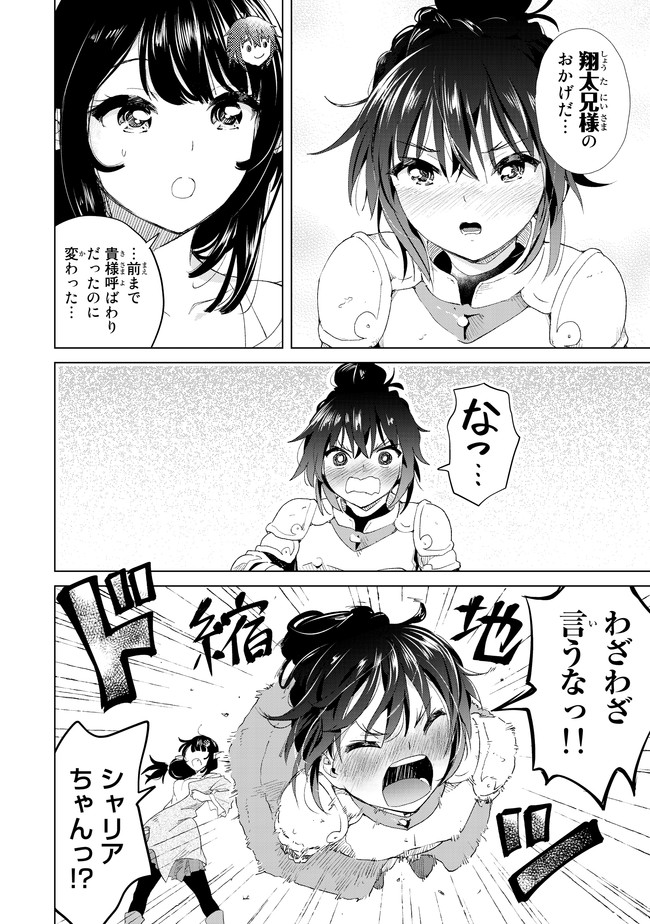 ポンコツが転生したら存外最強 第11話 - Page 12