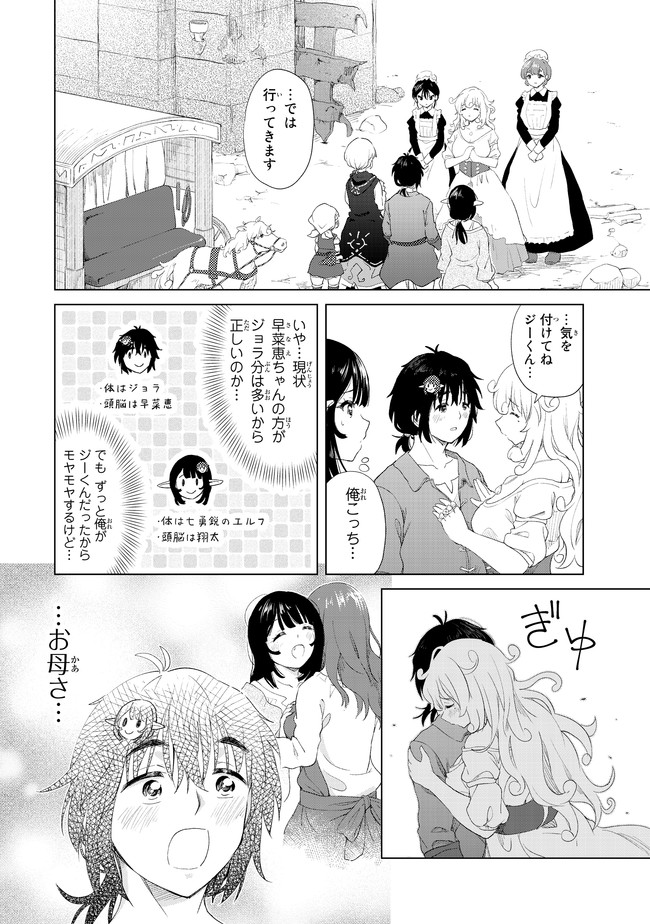 ポンコツが転生したら存外最強 第11話 - Page 20