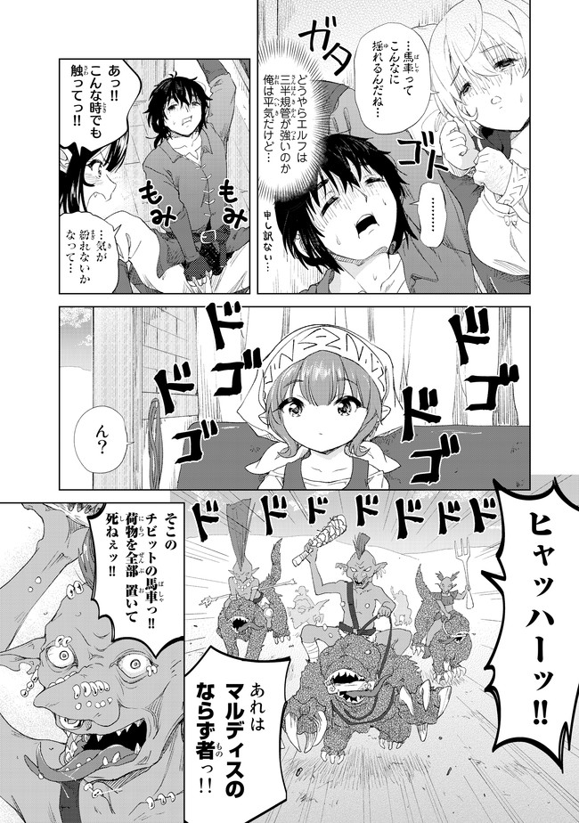 ポンコツが転生したら存外最強 第11話 - Page 23