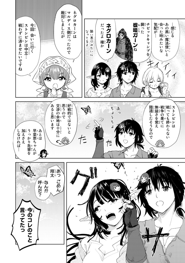 ポンコツが転生したら存外最強 第12話 - Page 4