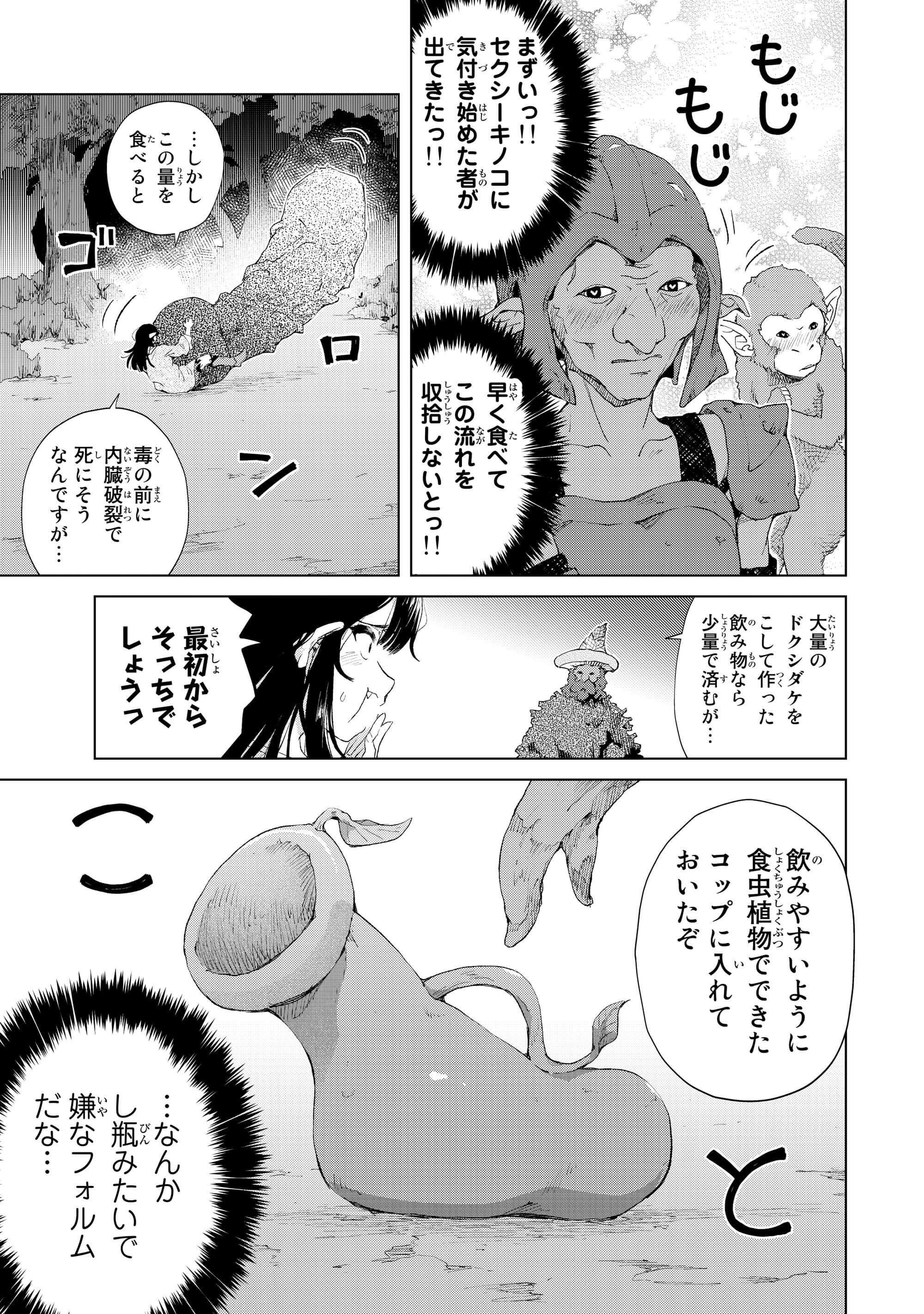 ポンコツが転生したら存外最強 第13話 - Page 7