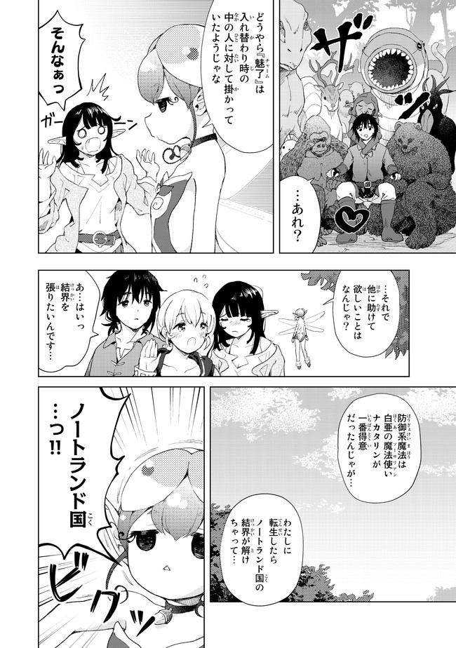 ポンコツが転生したら存外最強 第14話 - Page 12