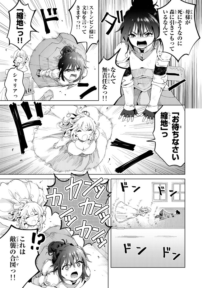 ポンコツが転生したら存外最強 第14話 - Page 17