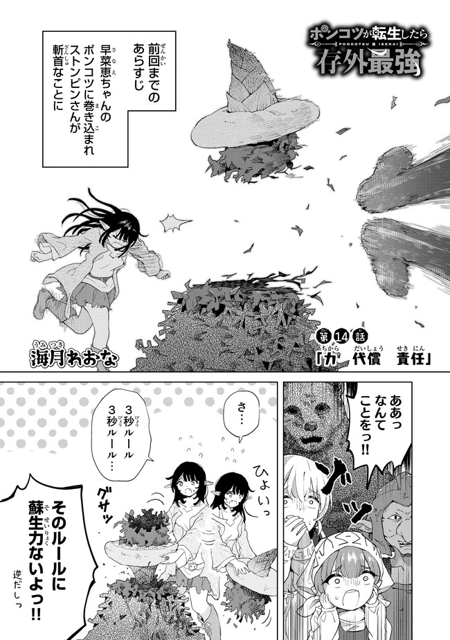 ポンコツが転生したら存外最強 第14話 - Page 3