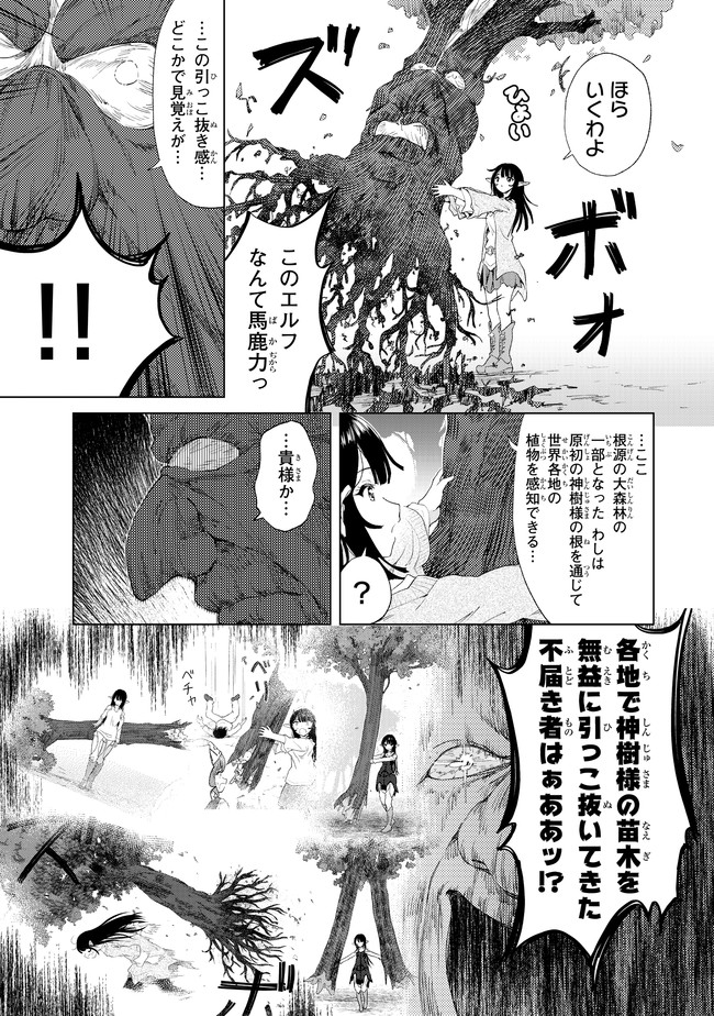 ポンコツが転生したら存外最強 第14話 - Page 21