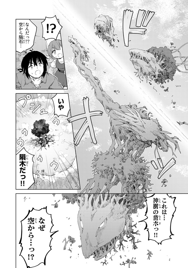 ポンコツが転生したら存外最強 第14話 - Page 24