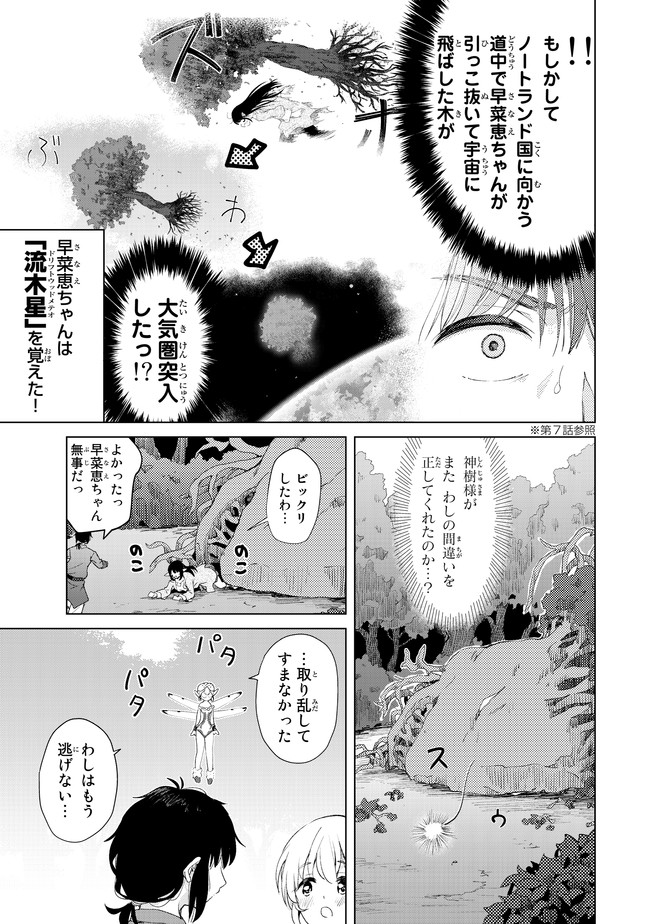 ポンコツが転生したら存外最強 第14話 - Page 25