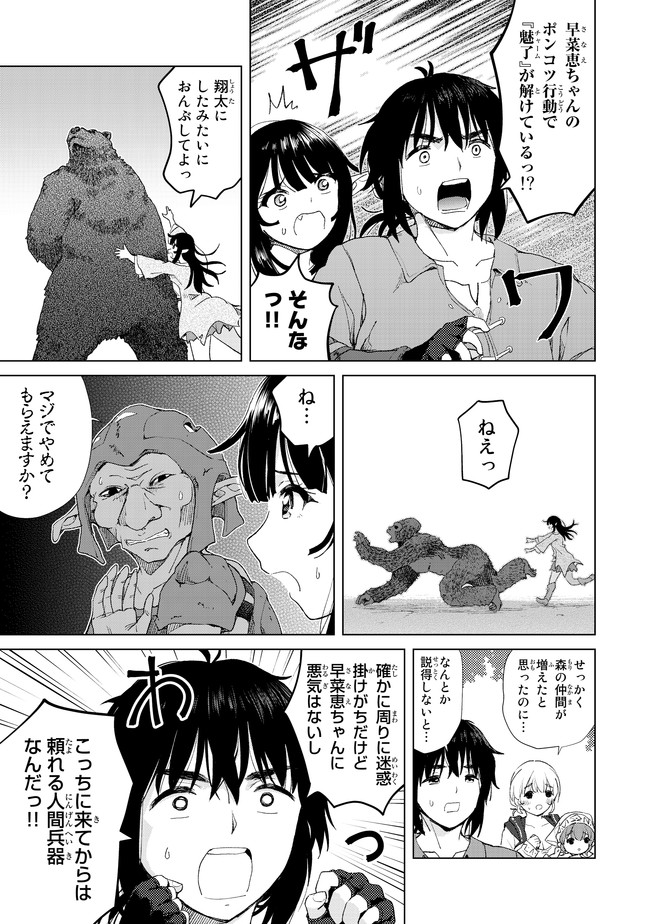 ポンコツが転生したら存外最強 第14話 - Page 9