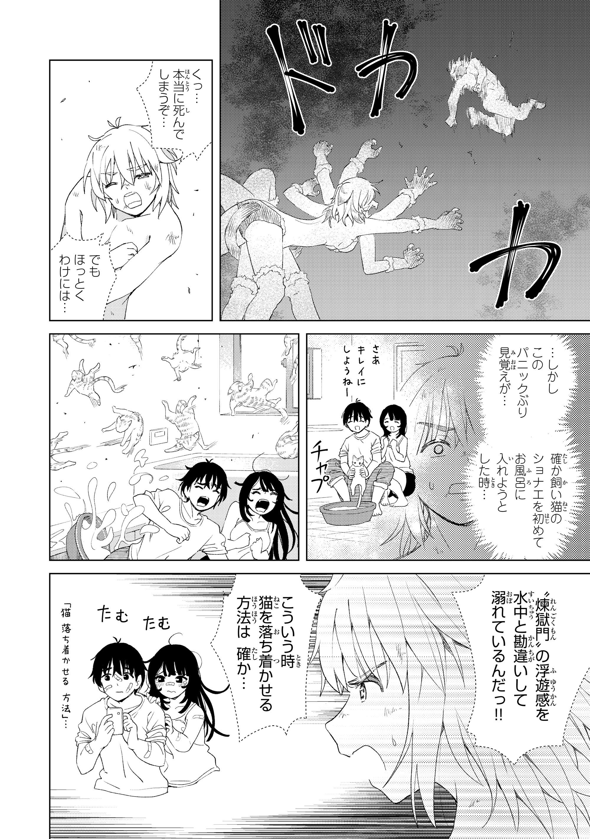 ポンコツが転生したら存外最強 第16話 - Page 14