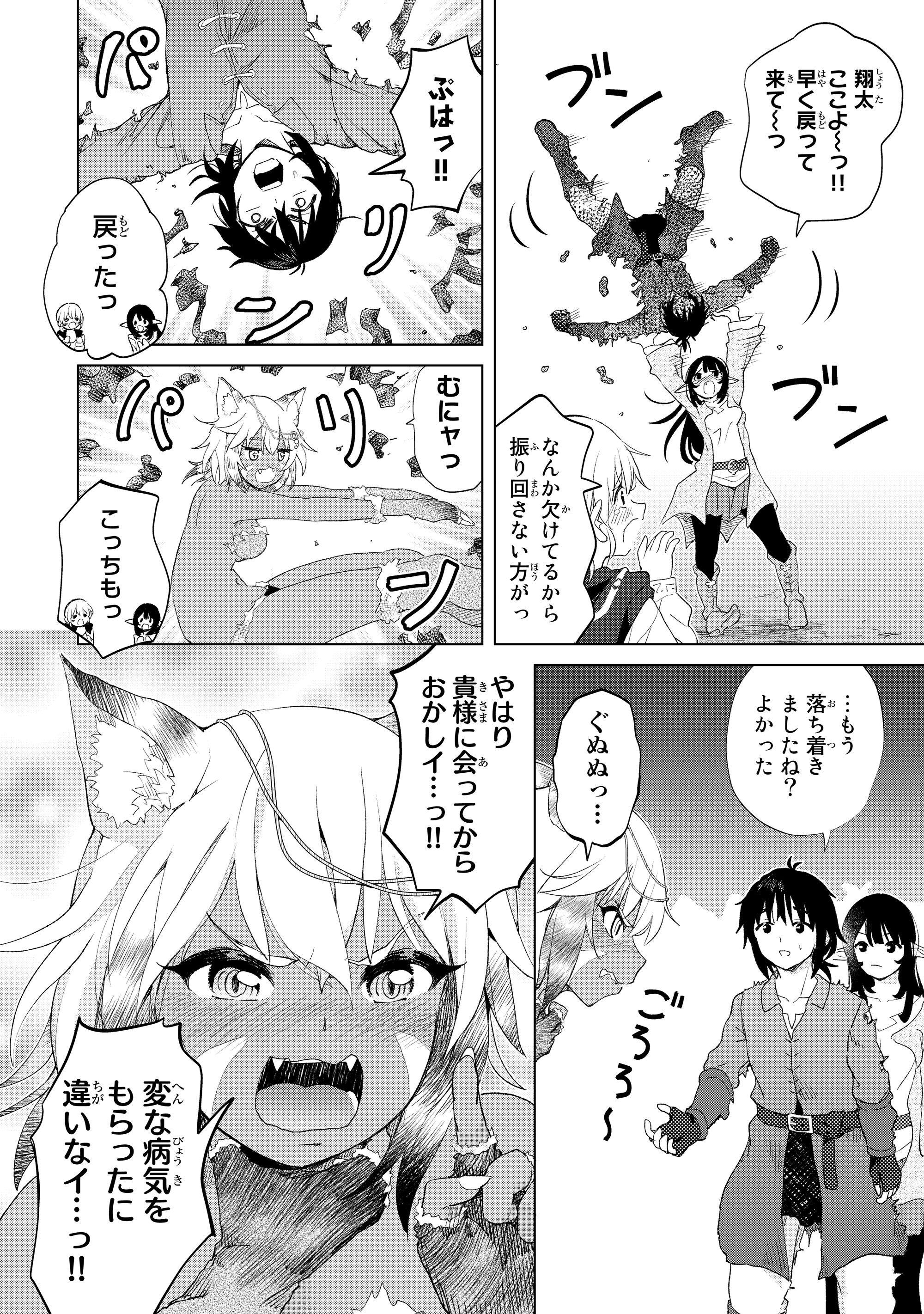 ポンコツが転生したら存外最強 第16話 - Page 16