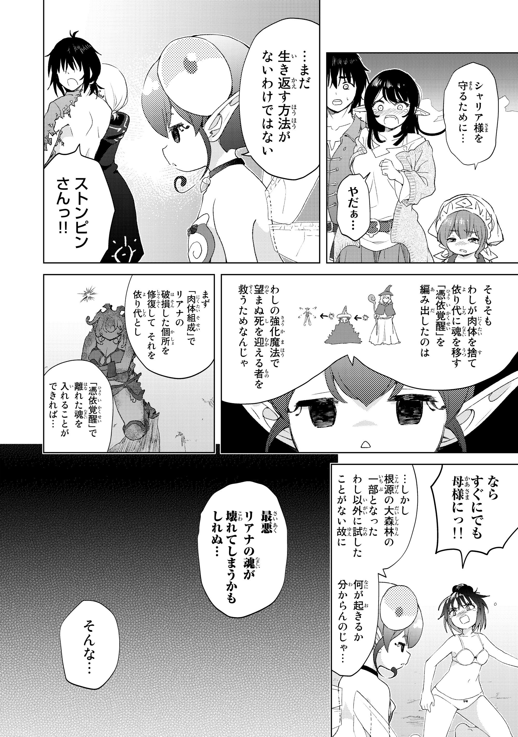 ポンコツが転生したら存外最強 第16話 - Page 18