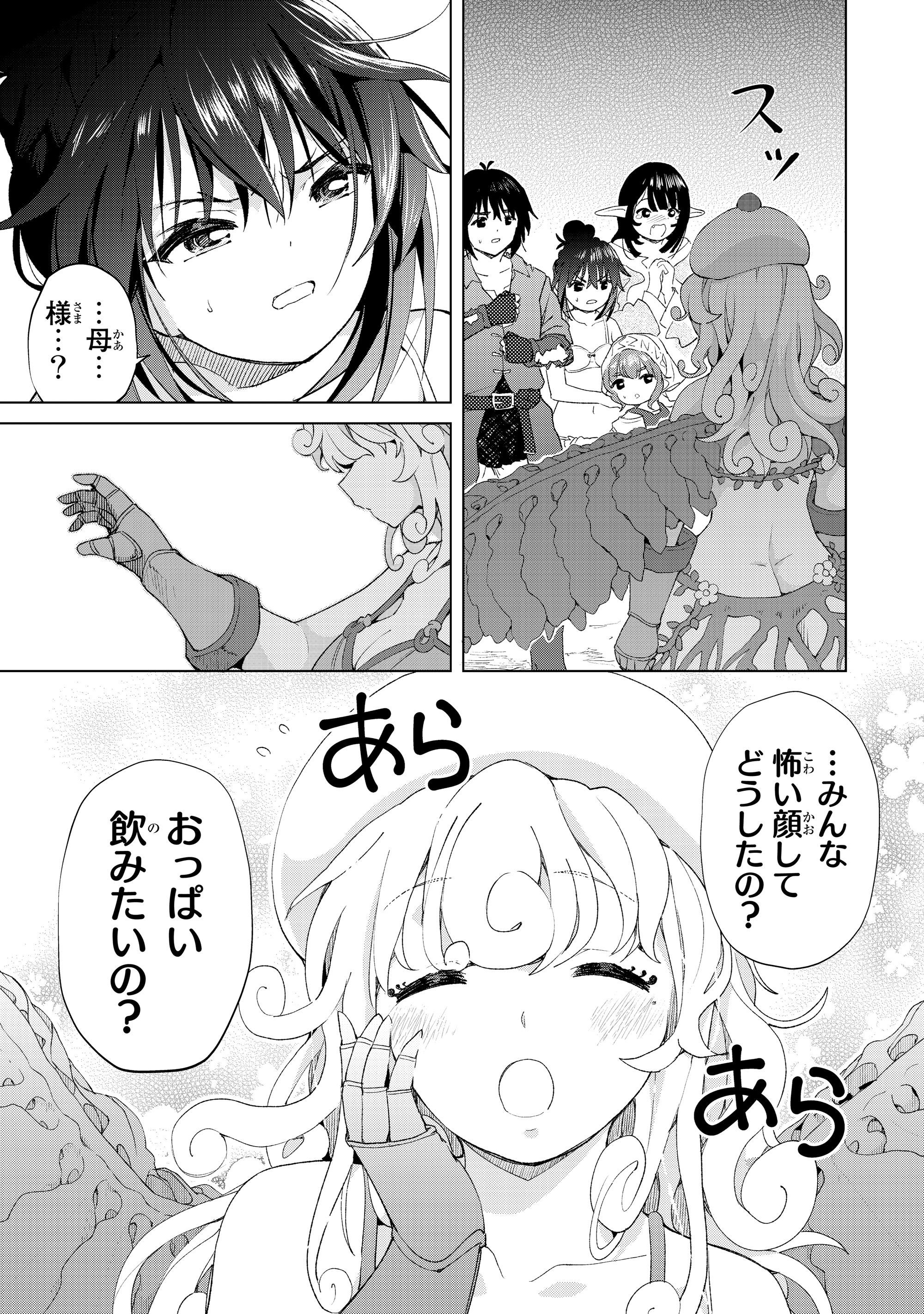 ポンコツが転生したら存外最強 第16話 - Page 27