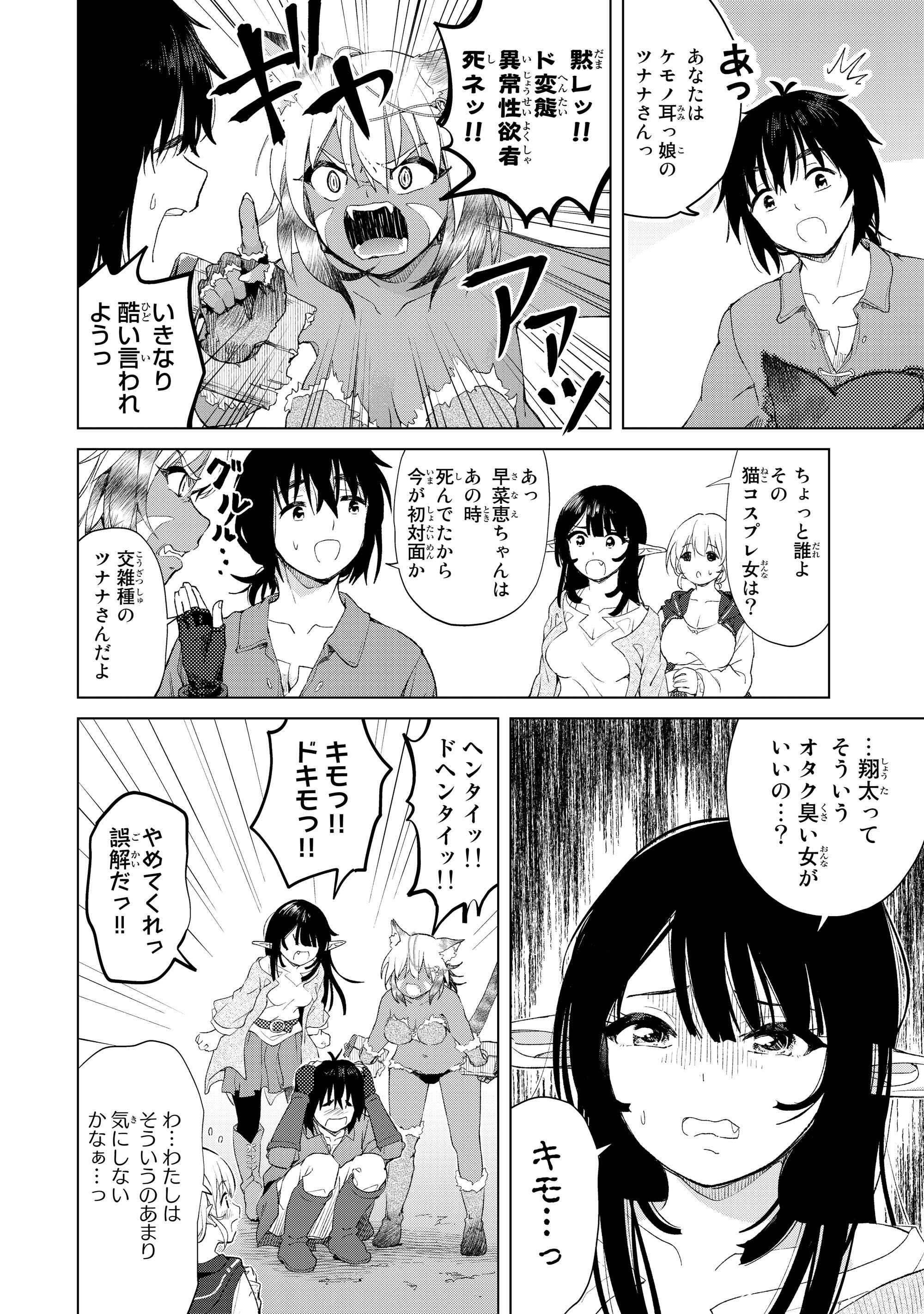 ポンコツが転生したら存外最強 第16話 - Page 6