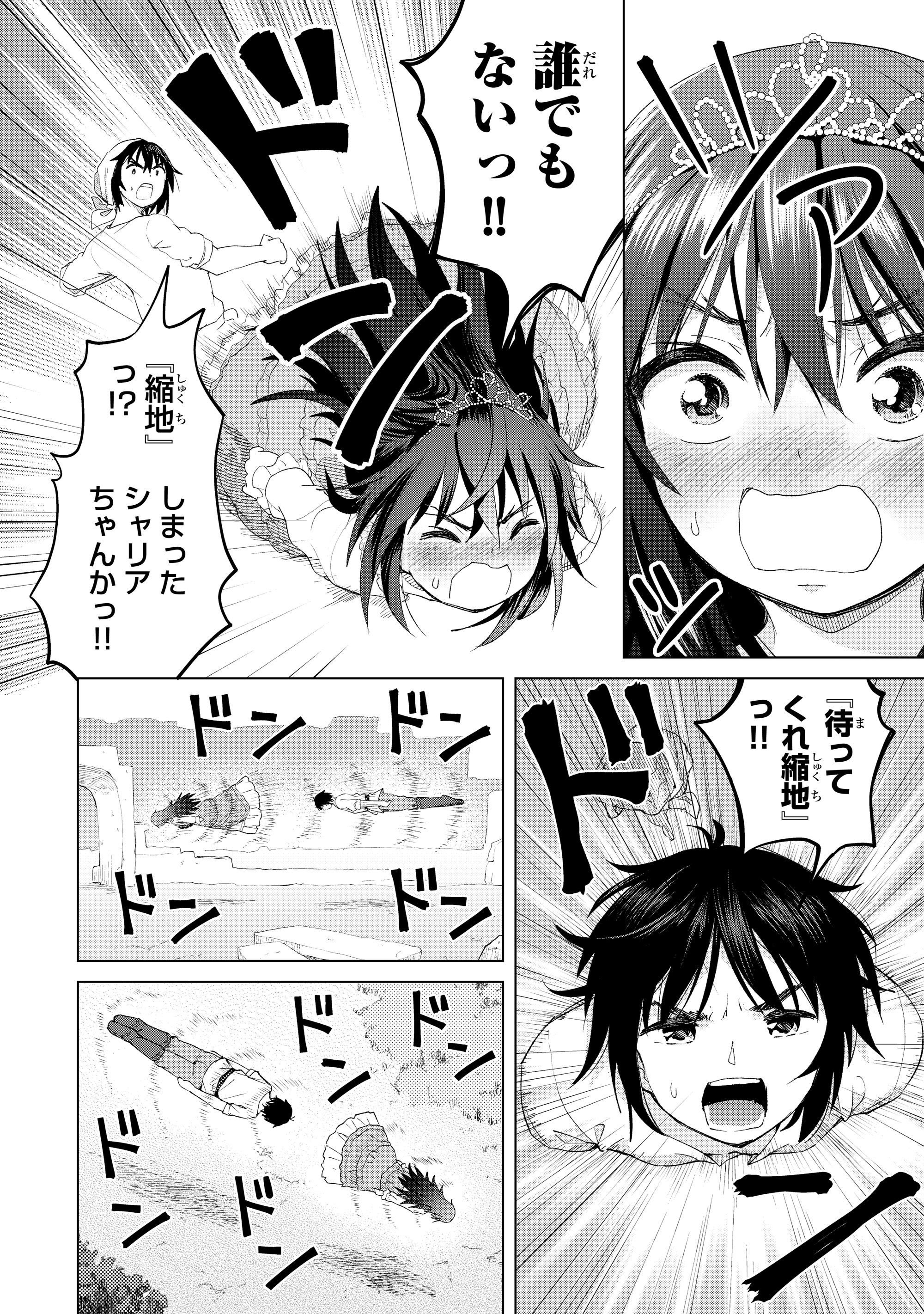 ポンコツが転生したら存外最強 第17話 - Page 14