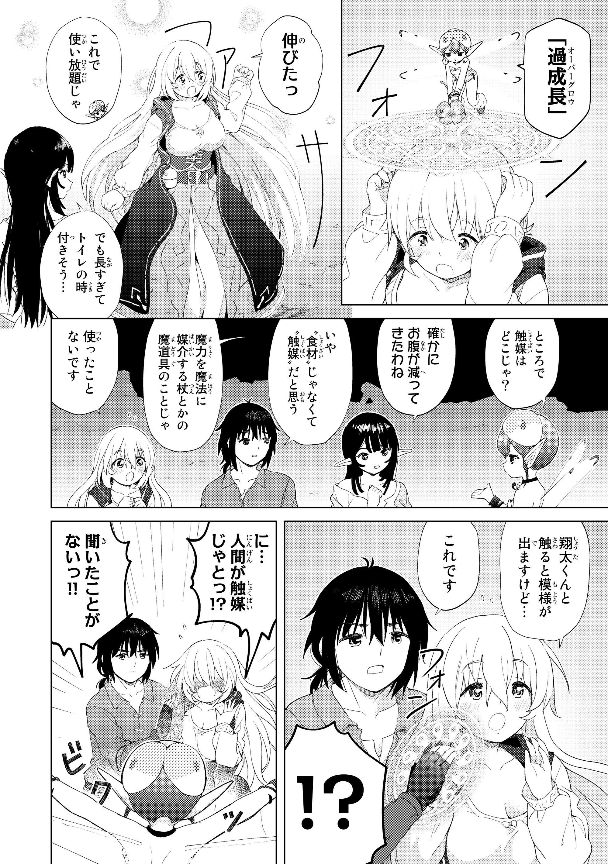 ポンコツが転生したら存外最強 第17話 - Page 6