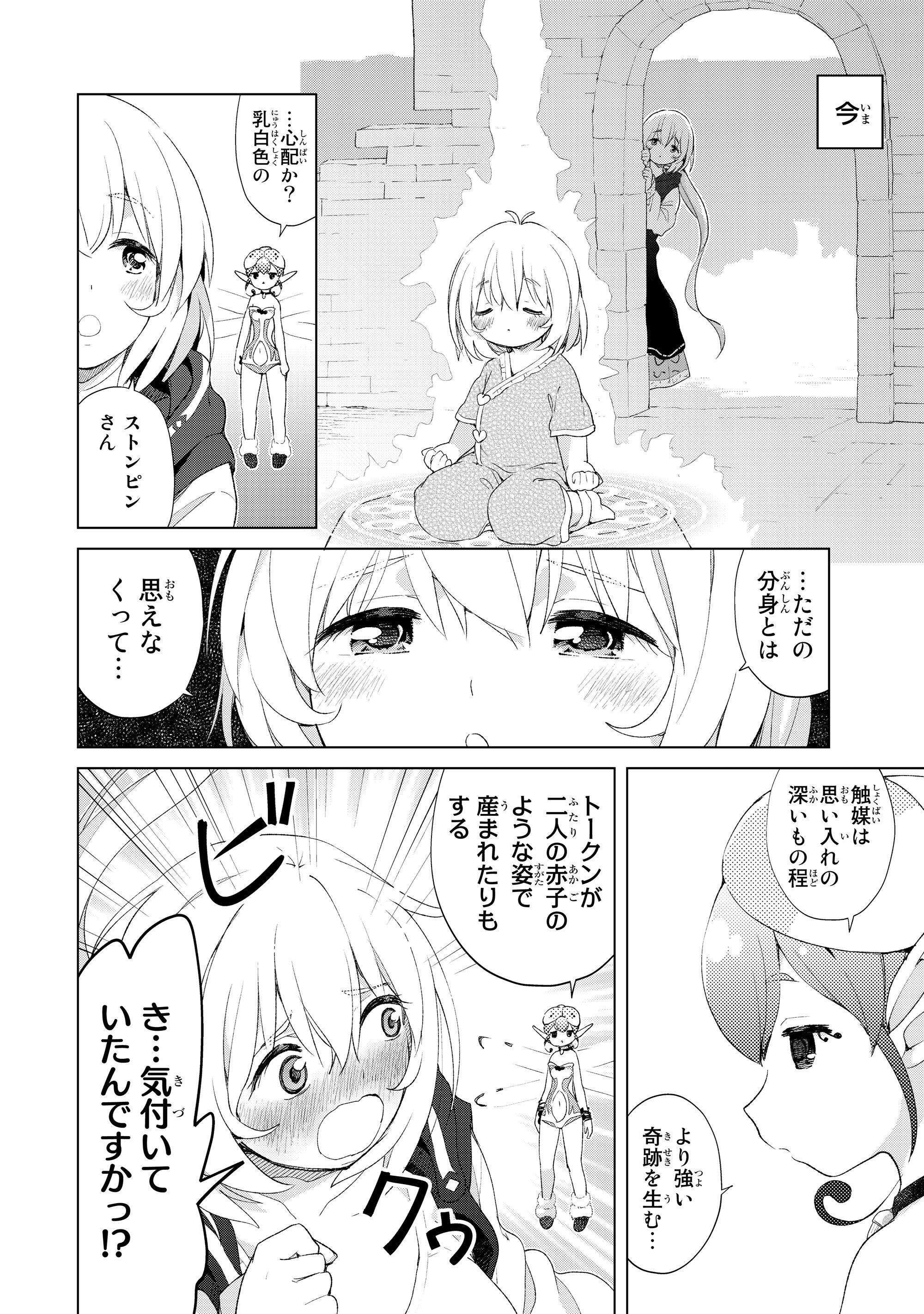 ポンコツが転生したら存外最強 第17話 - Page 9