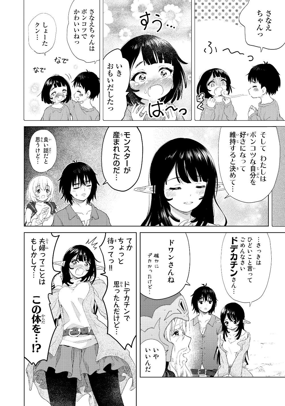 ポンコツが転生したら存外最強 第18話 - Page 20