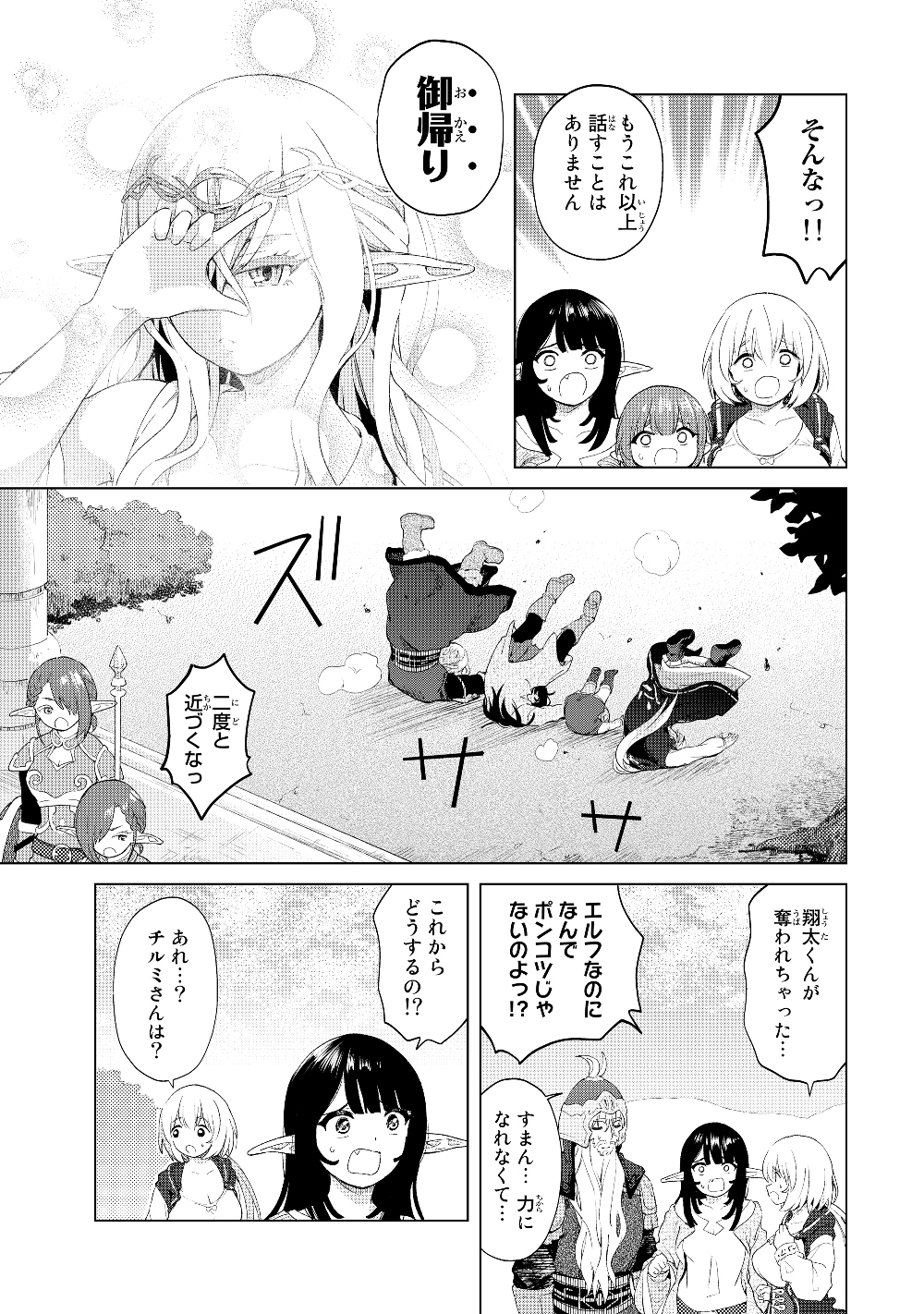 ポンコツが転生したら存外最強 第19話 - Page 13