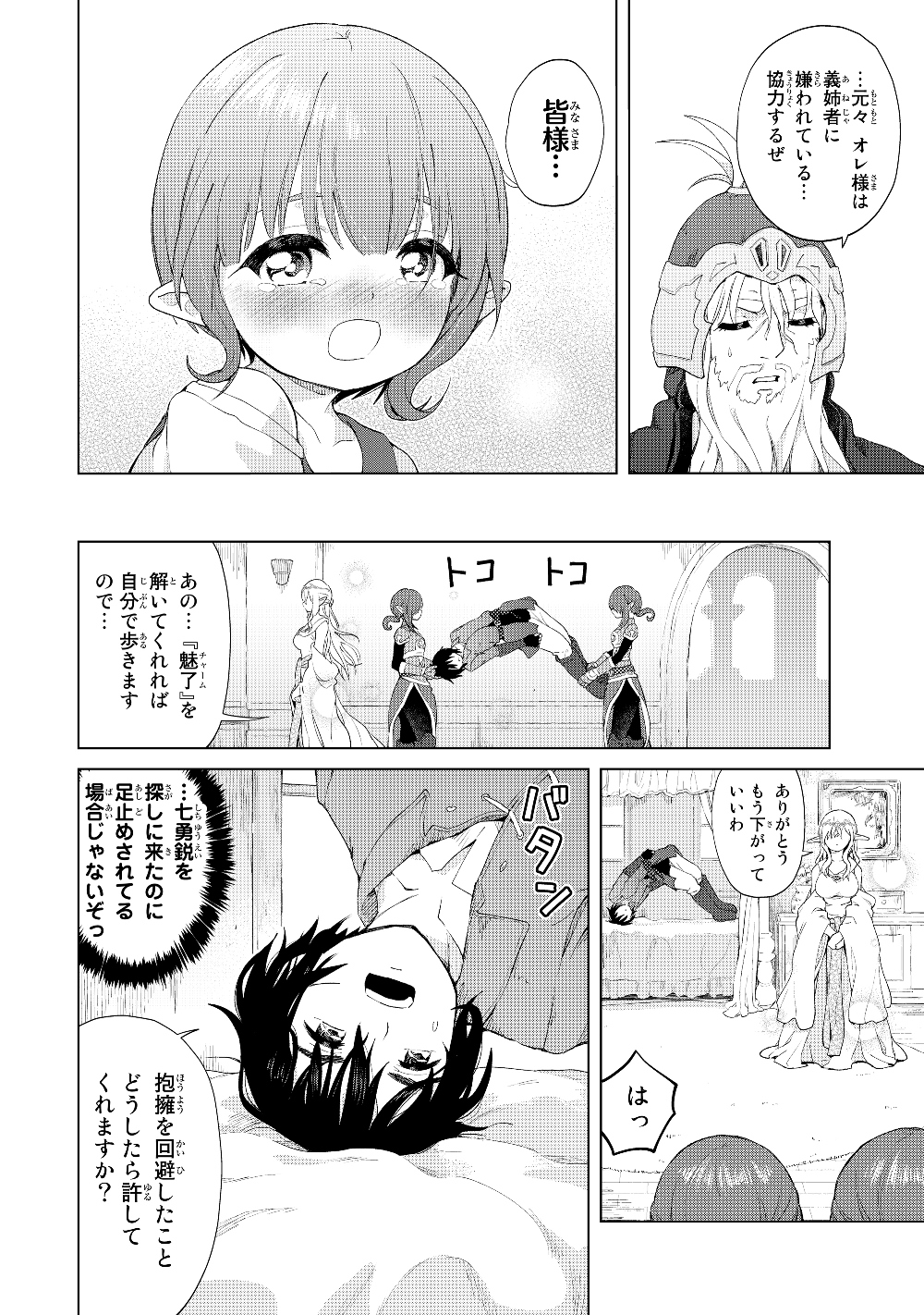 ポンコツが転生したら存外最強 第19話 - Page 16