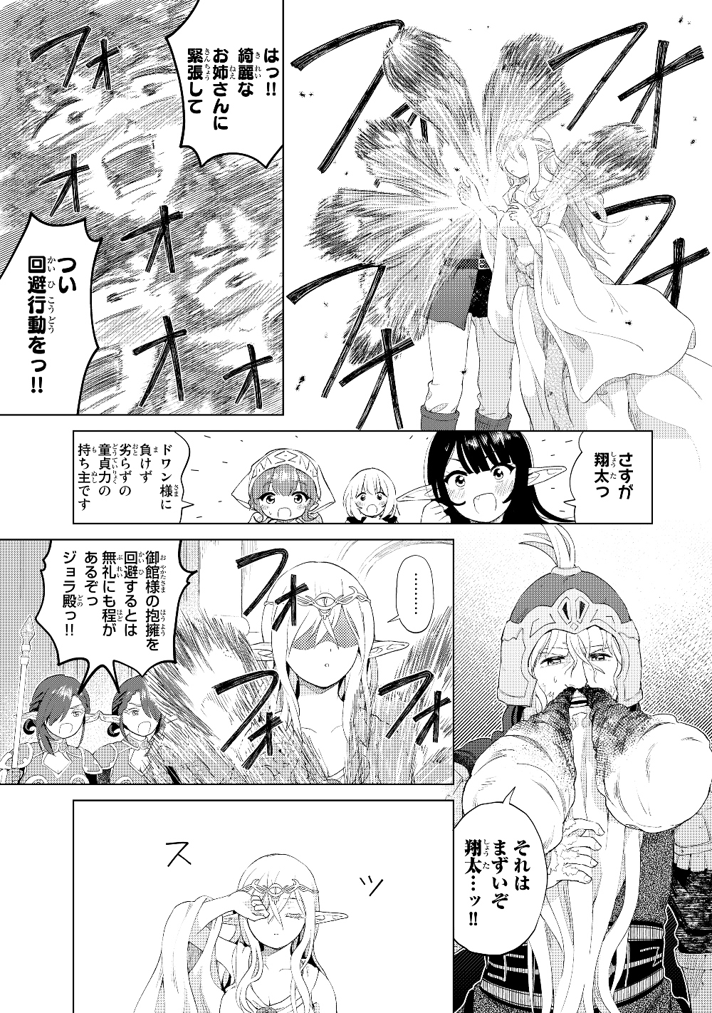 ポンコツが転生したら存外最強 第19話 - Page 3