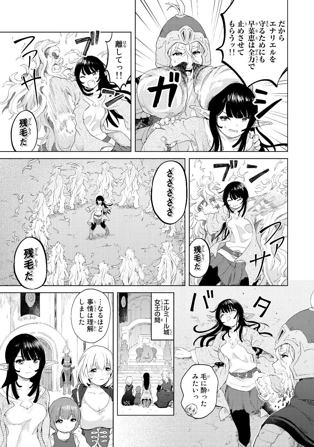 ポンコツが転生したら存外最強 第19話 - Page 7