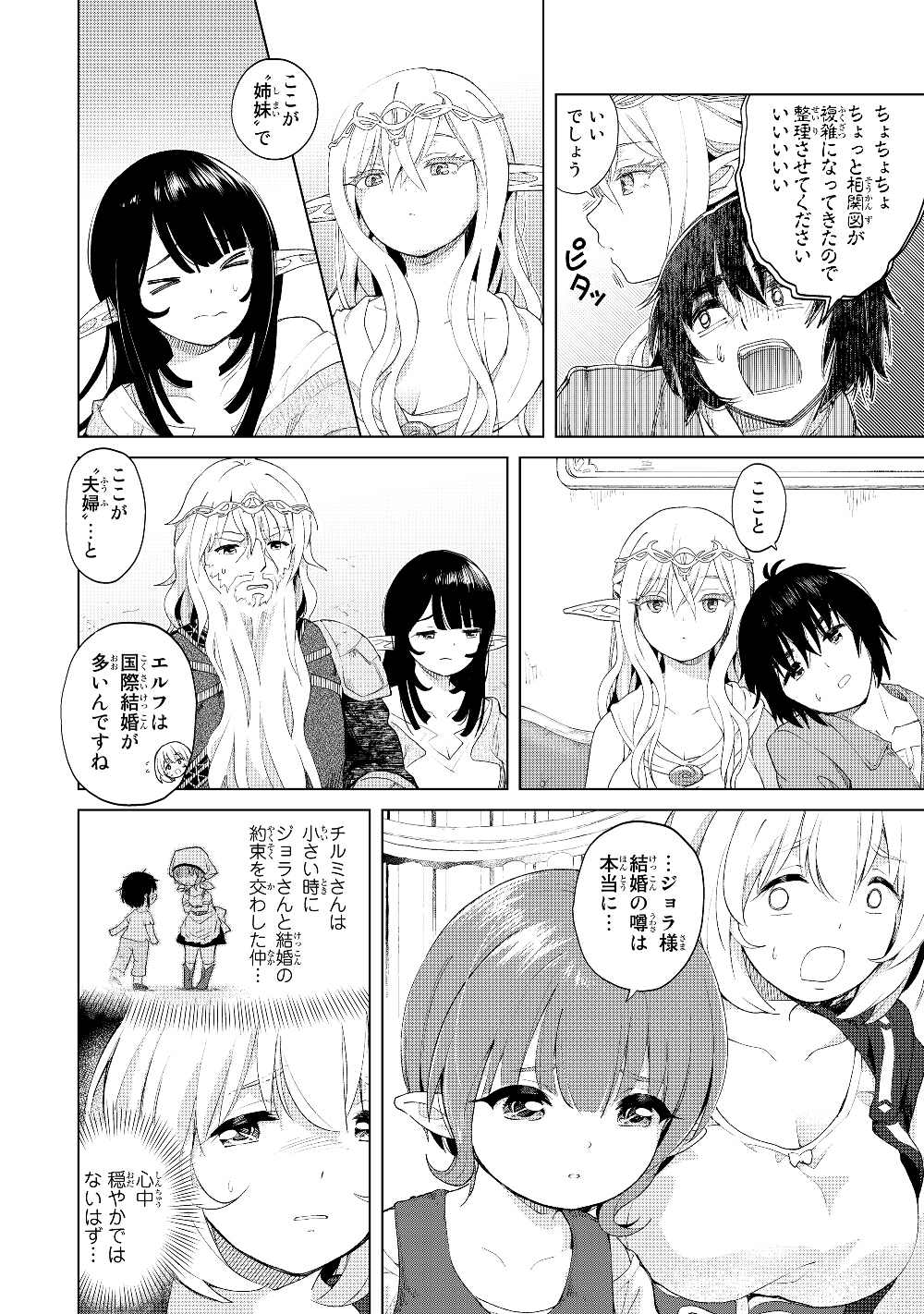 ポンコツが転生したら存外最強 第19話 - Page 10