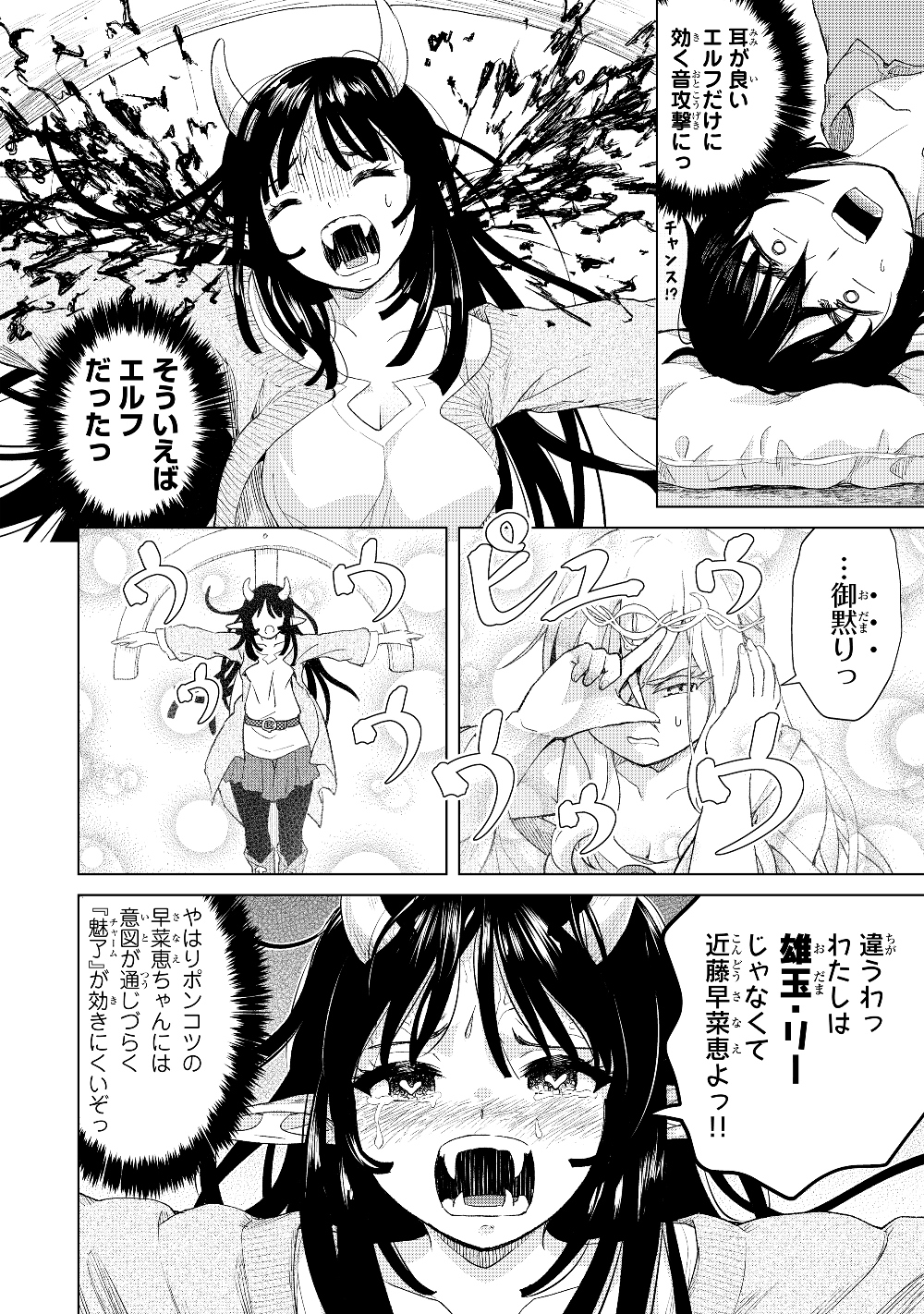 ポンコツが転生したら存外最強 第20話 - Page 4