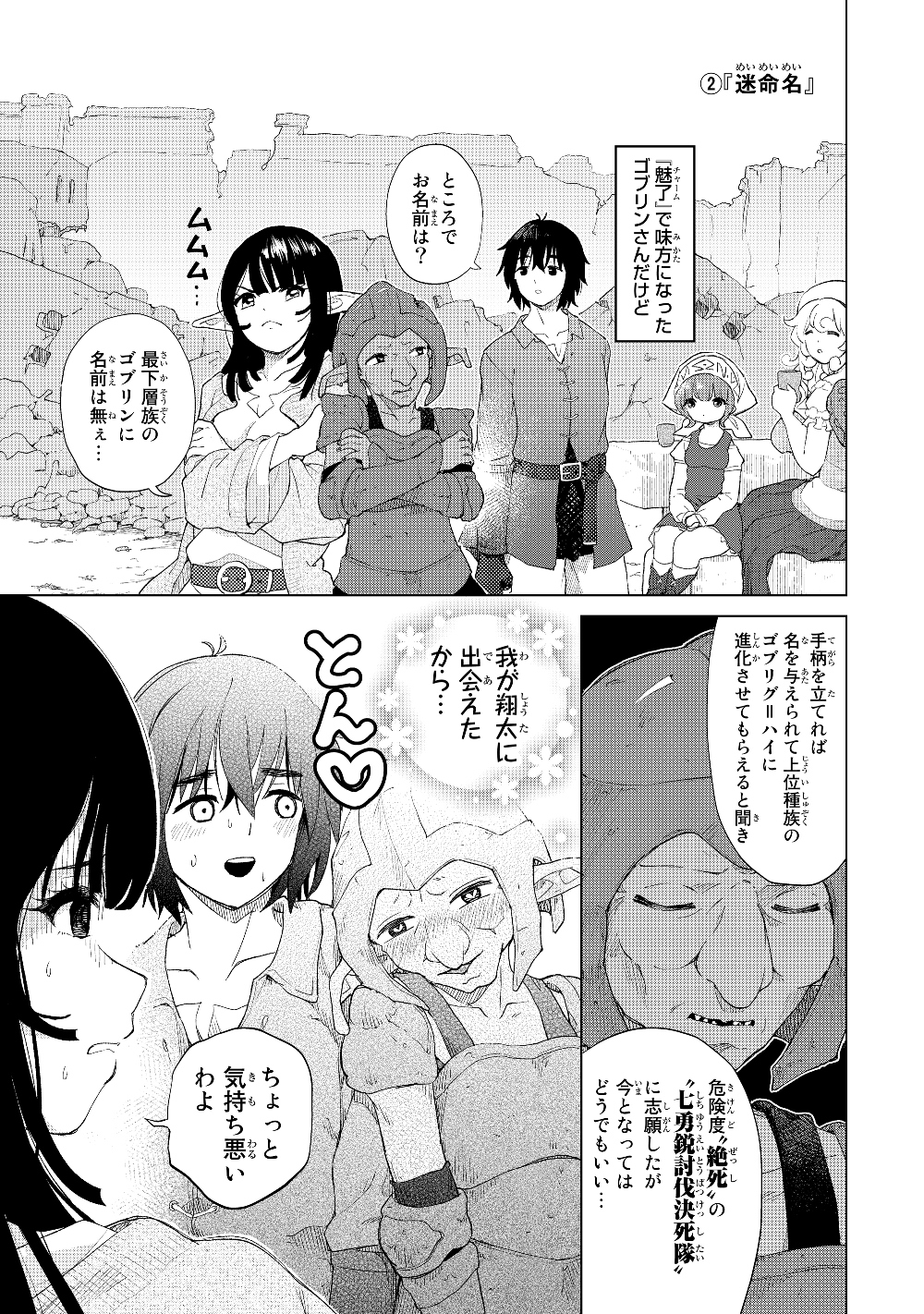 ポンコツが転生したら存外最強 第21話 - Page 5