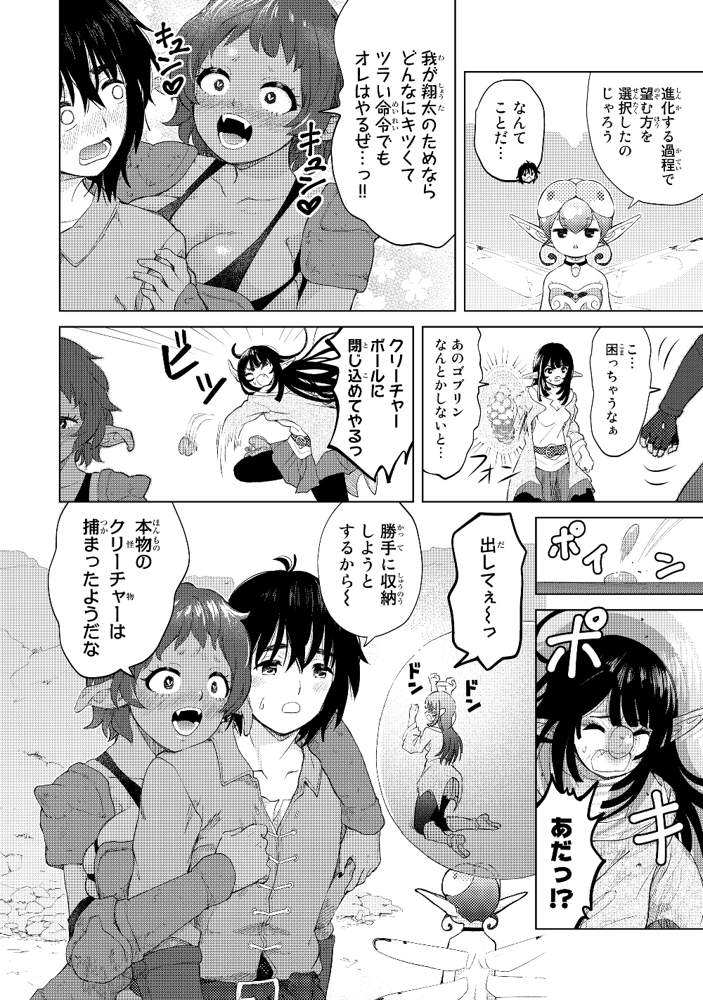 ポンコツが転生したら存外最強 第21話 - Page 8