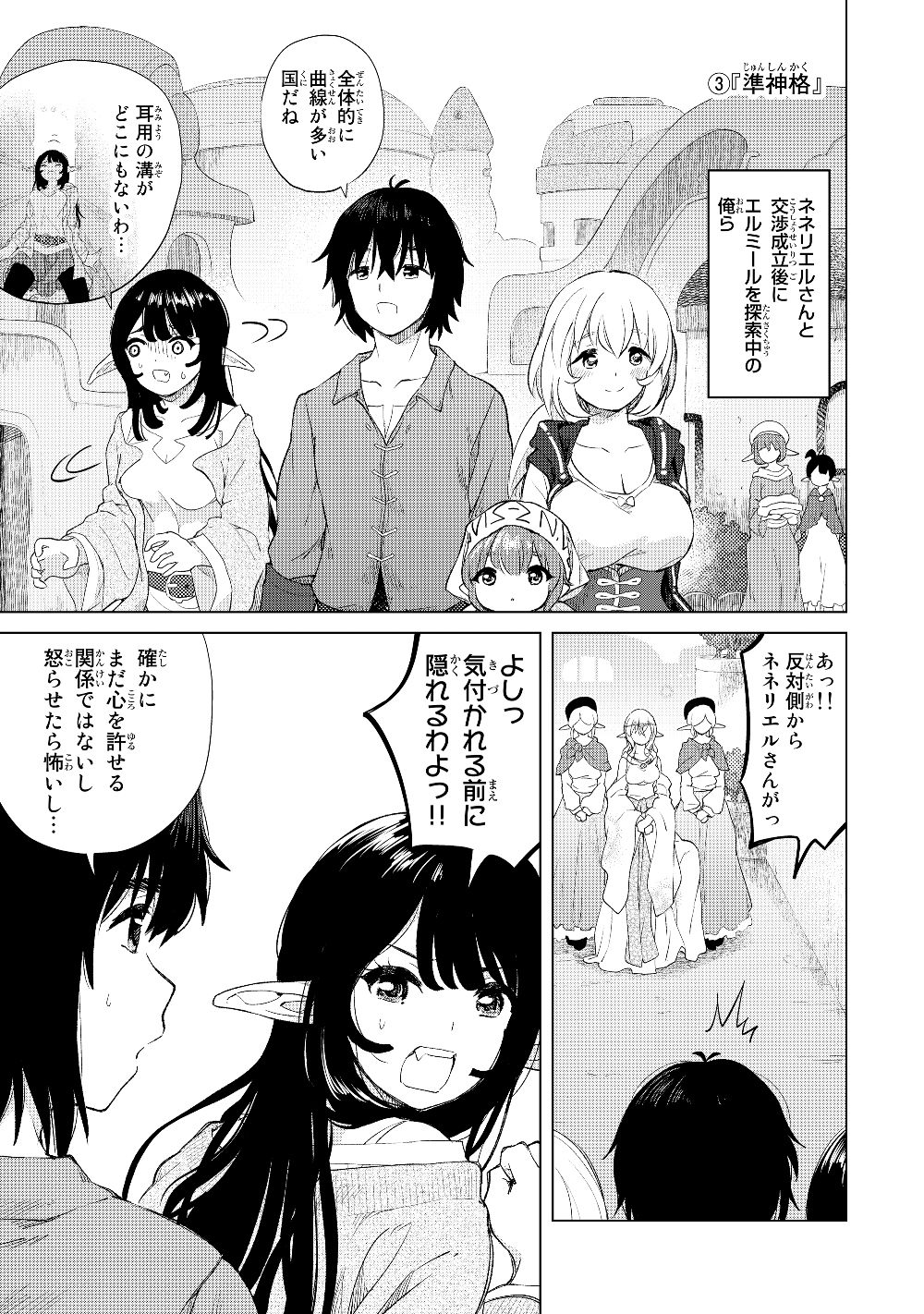 ポンコツが転生したら存外最強 第21話 - Page 9