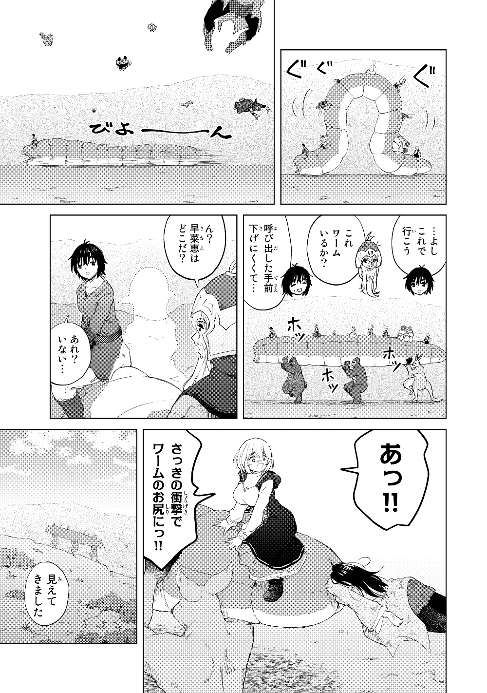 ポンコツが転生したら存外最強 第22話 - Page 5