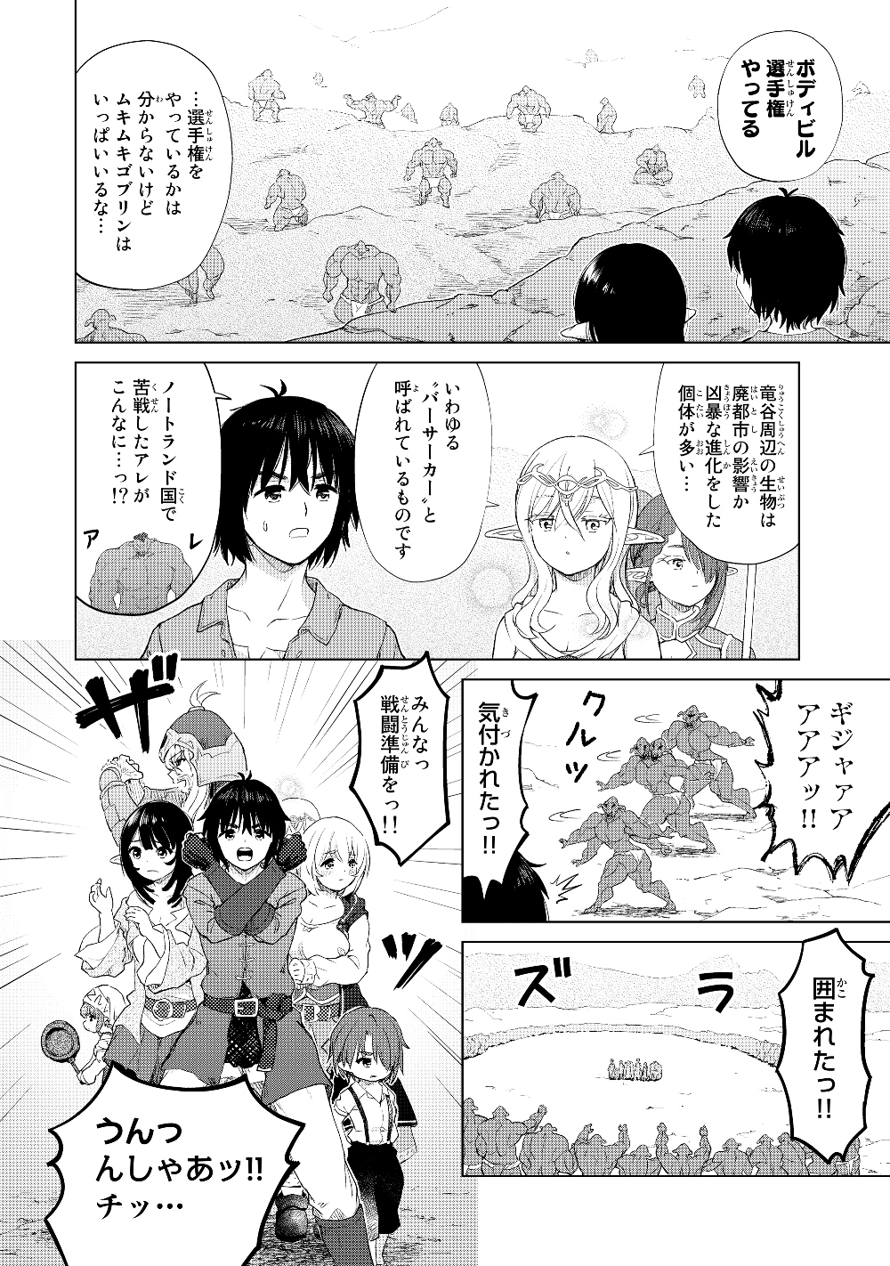 ポンコツが転生したら存外最強 第22話 - Page 8