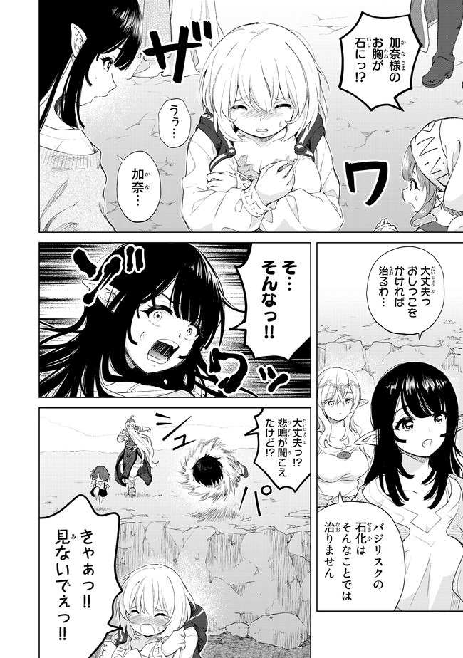 ポンコツが転生したら存外最強 第23話 - Page 2