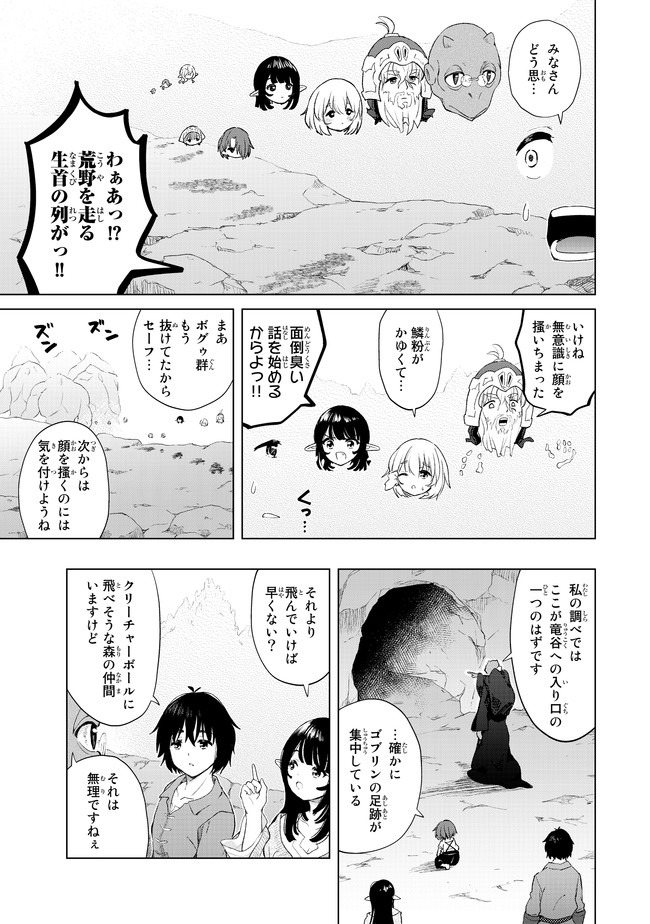 ポンコツが転生したら存外最強 第23話 - Page 13