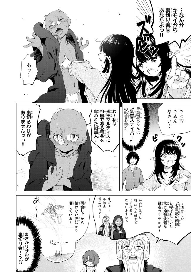 ポンコツが転生したら存外最強 第23話 - Page 6